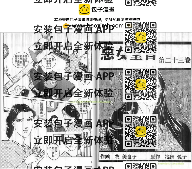 《恶女圣书》第23卷 第2页