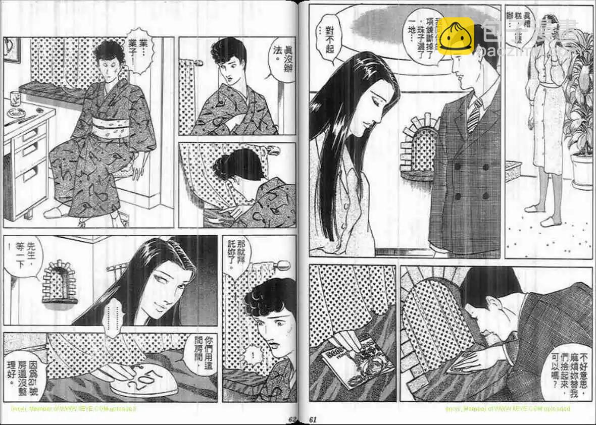 《恶女圣书》第23卷 第30页