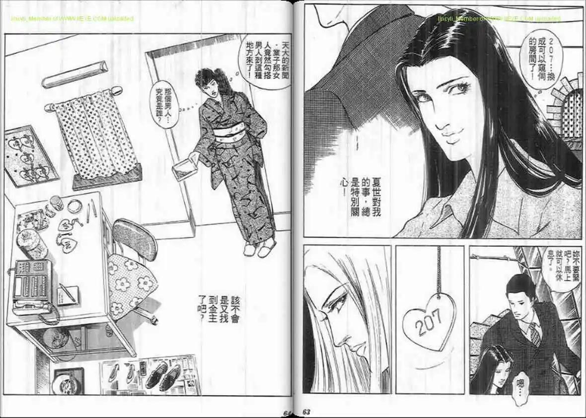 《恶女圣书》第23卷 第31页
