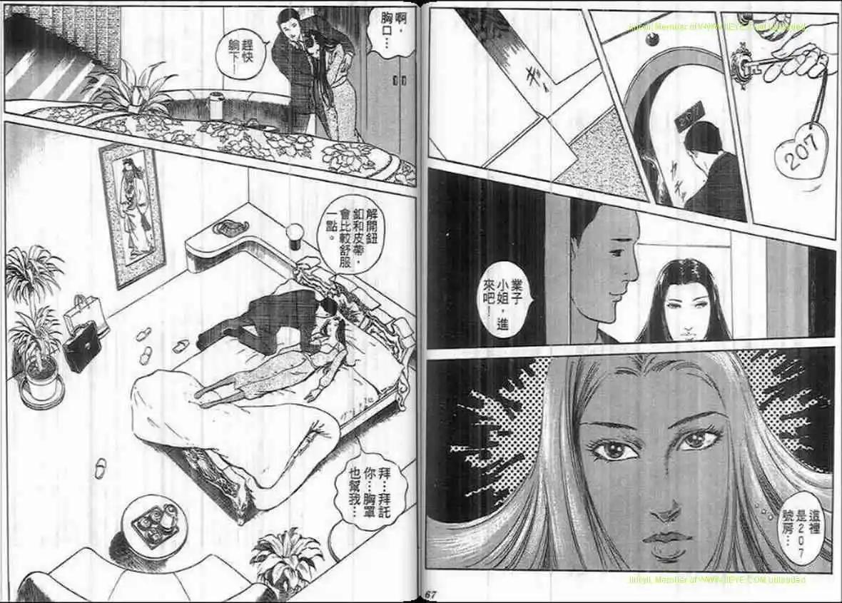 《恶女圣书》第23卷 第33页