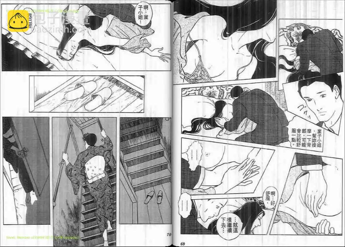 《恶女圣书》第23卷 第34页