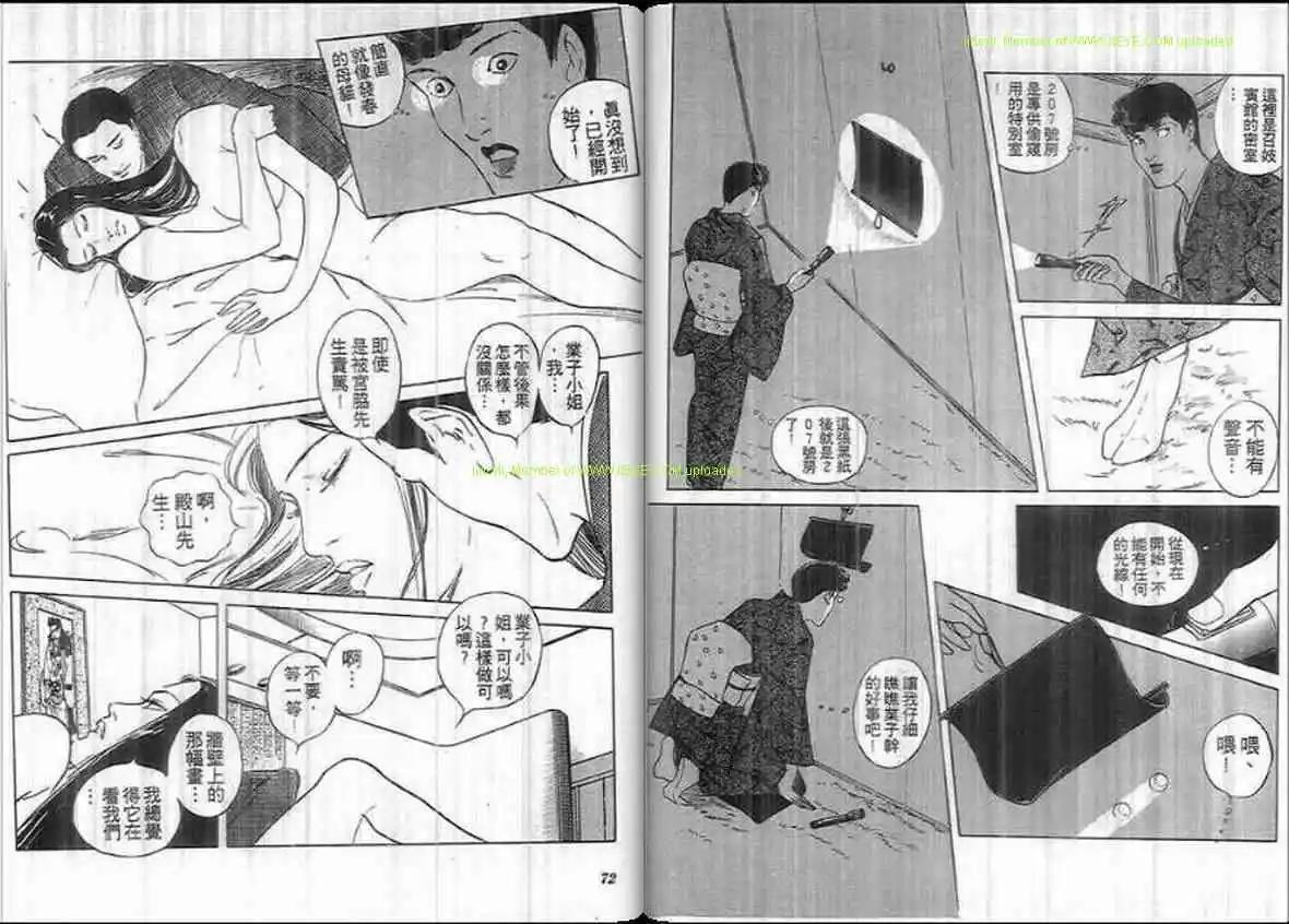 《恶女圣书》第23卷 第35页