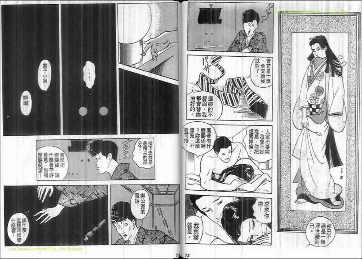 《恶女圣书》第23卷 第36页