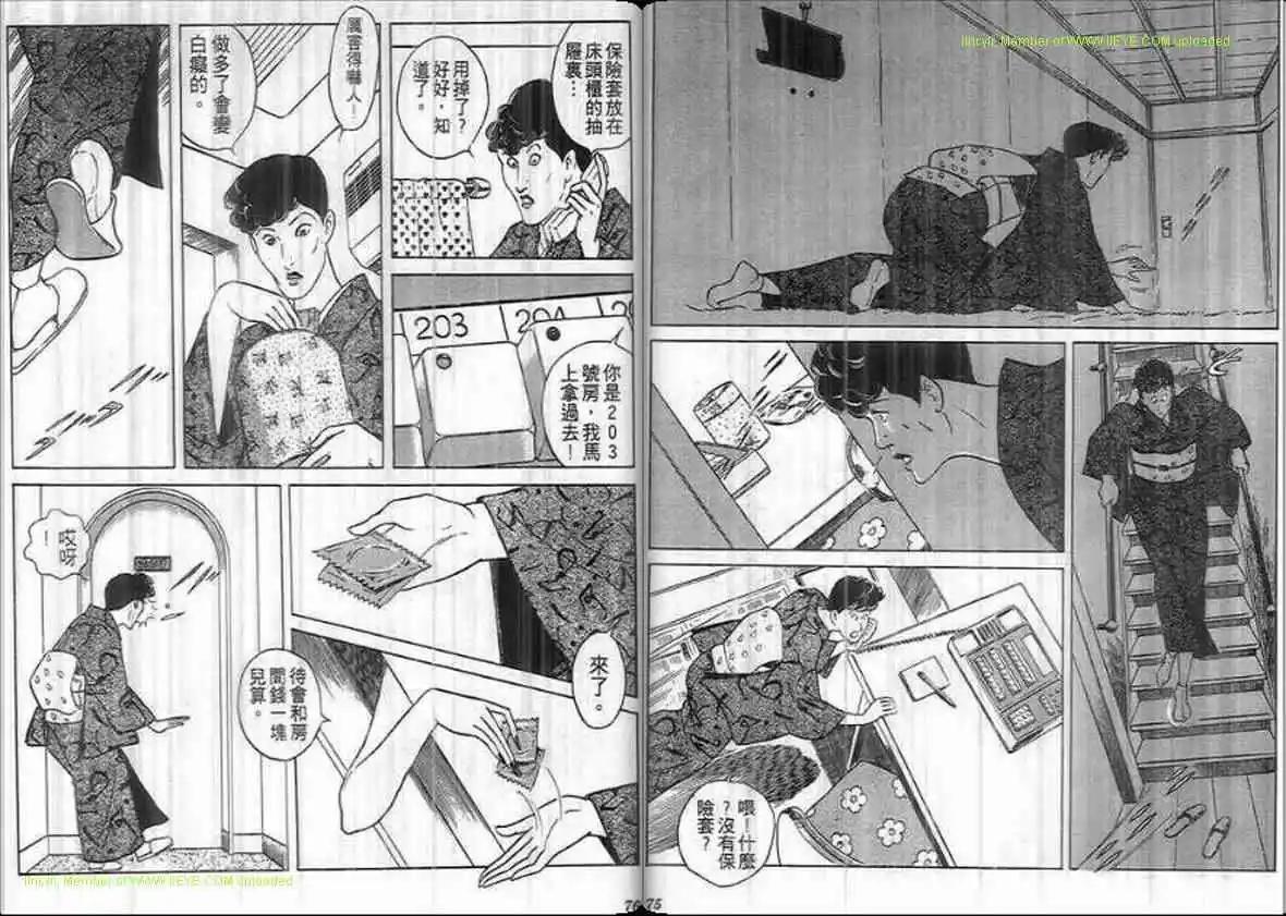 《恶女圣书》第23卷 第37页