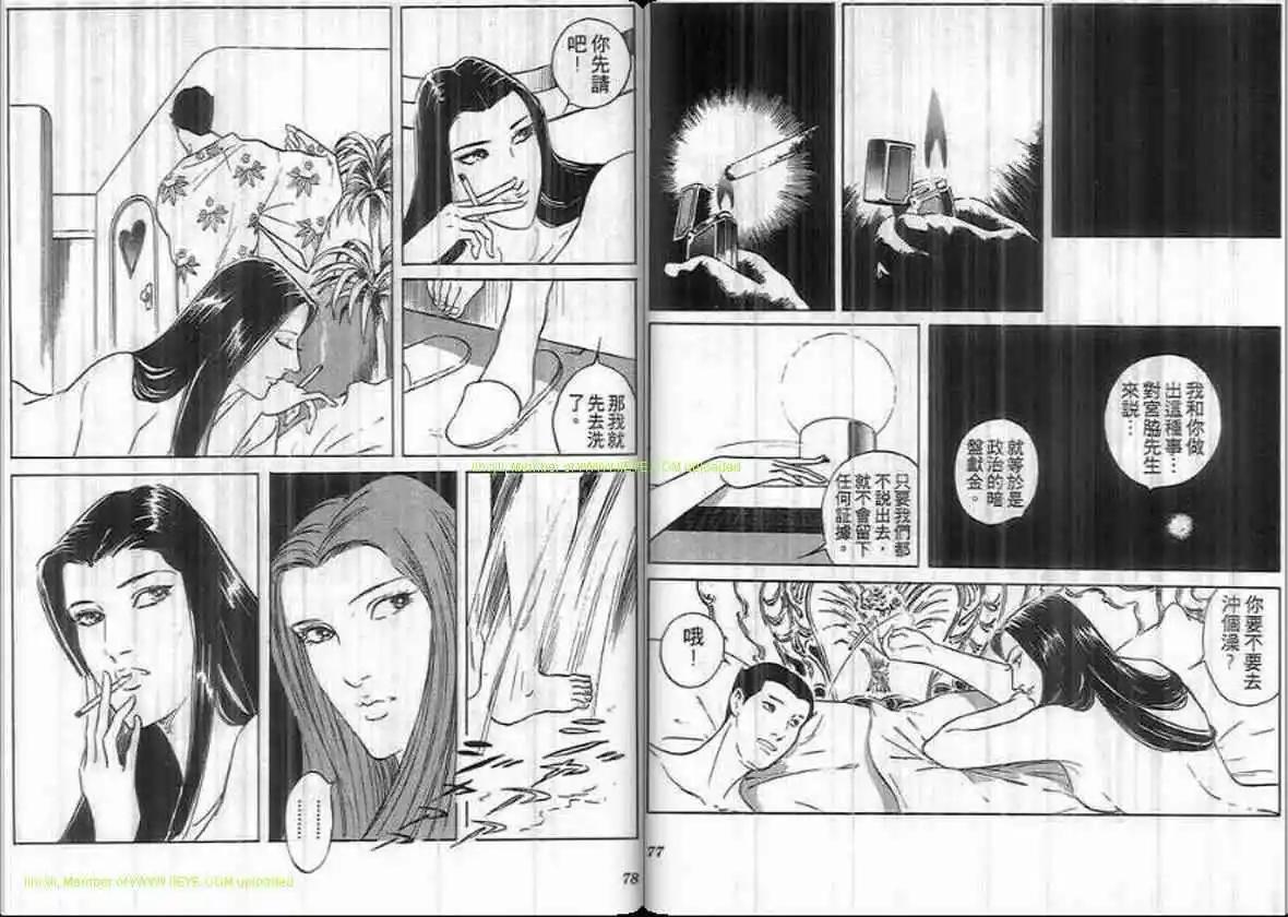 《恶女圣书》第23卷 第38页