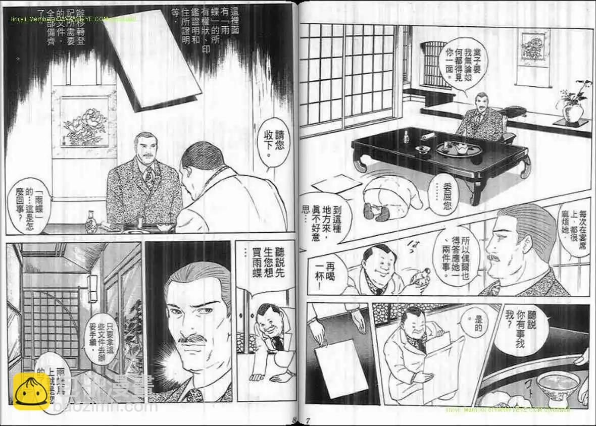 《恶女圣书》第23卷 第3页