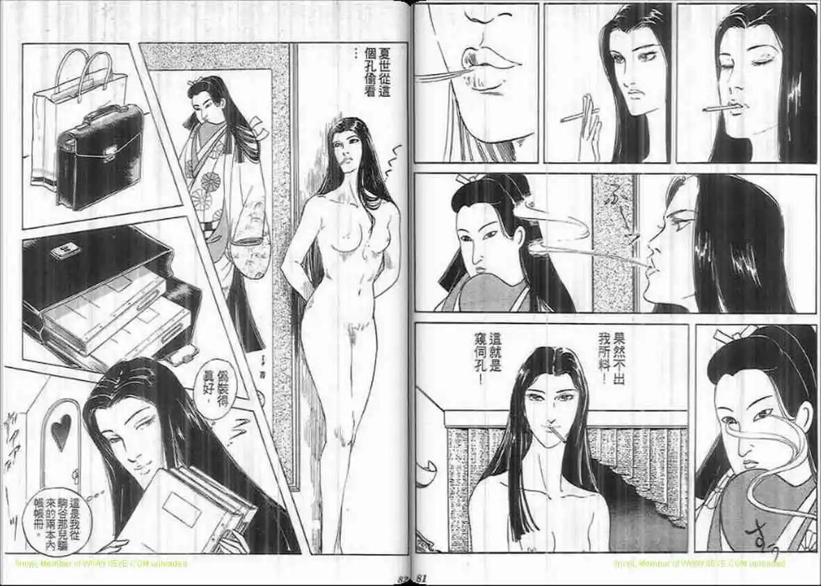 《恶女圣书》第23卷 第40页