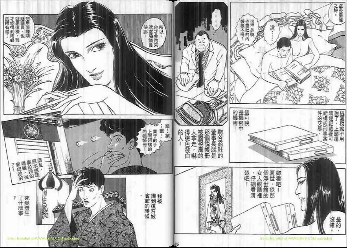 《恶女圣书》第23卷 第42页
