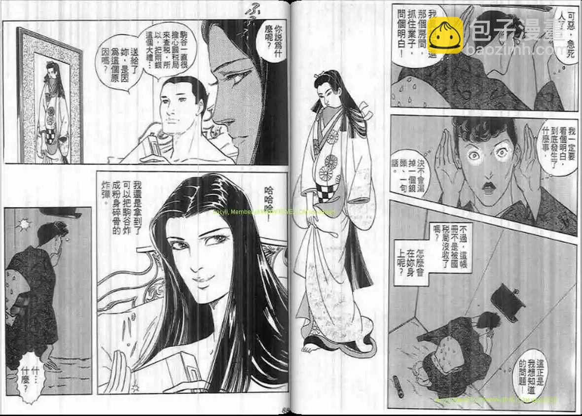 《恶女圣书》第23卷 第43页
