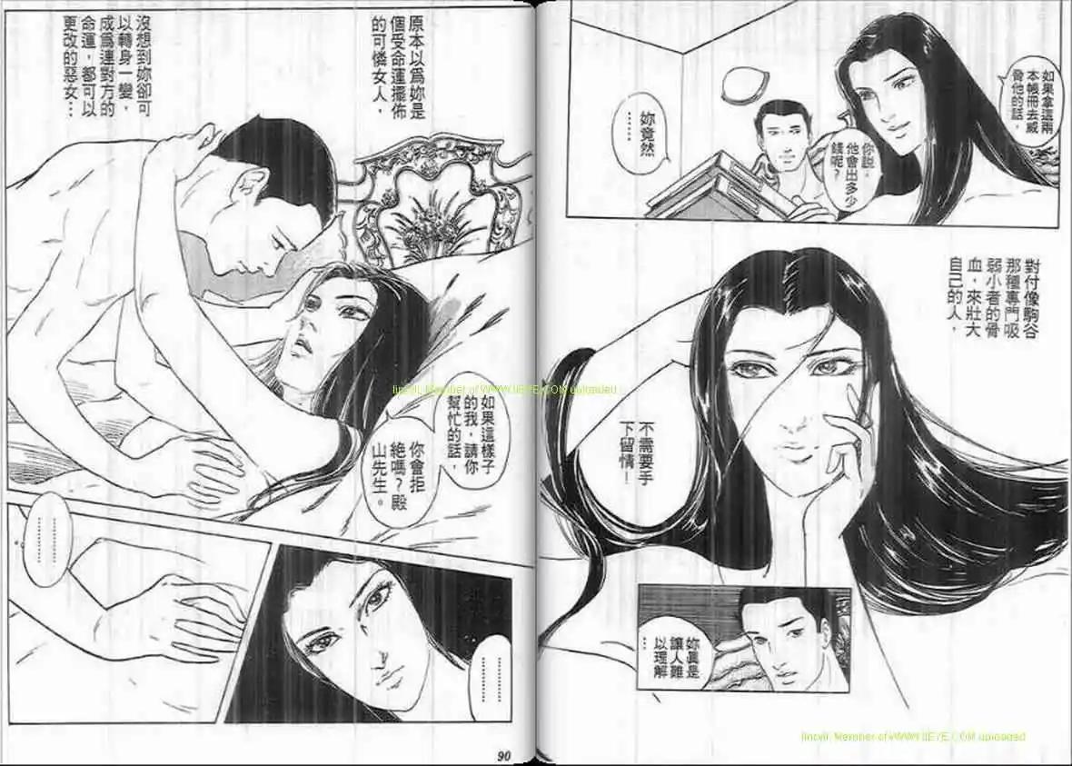 《恶女圣书》第23卷 第44页