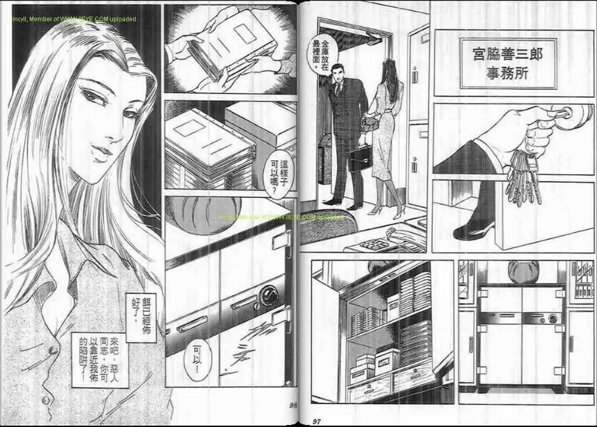 《恶女圣书》第23卷 第48页