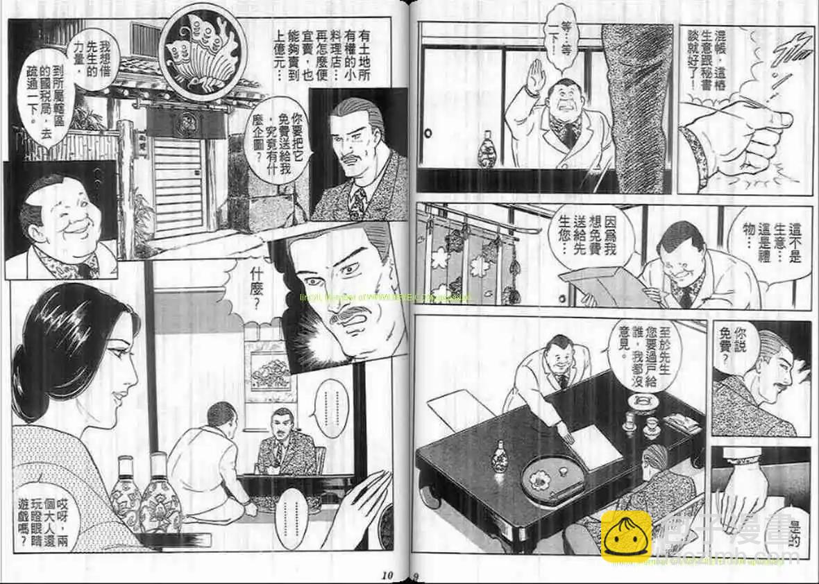 《恶女圣书》第23卷 第4页