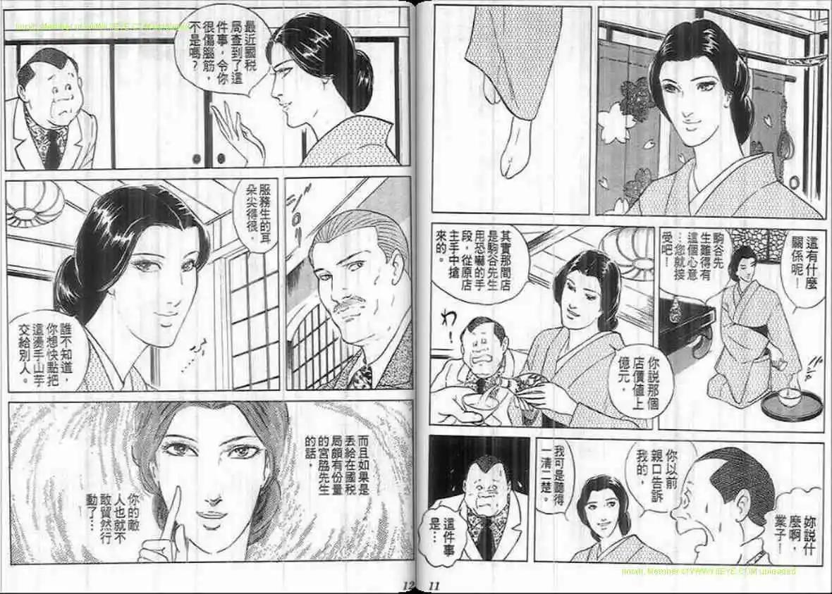 《恶女圣书》第23卷 第5页
