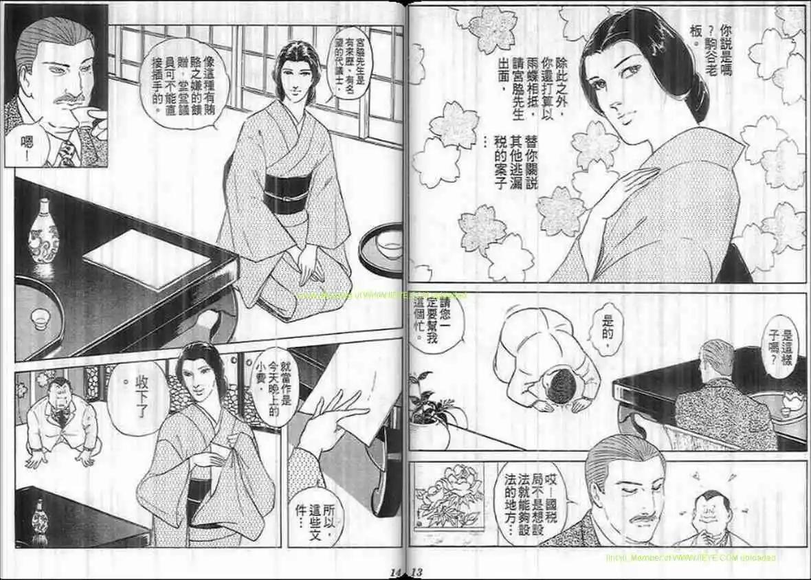 《恶女圣书》第23卷 第6页