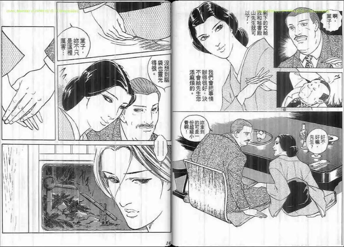 《恶女圣书》第23卷 第7页