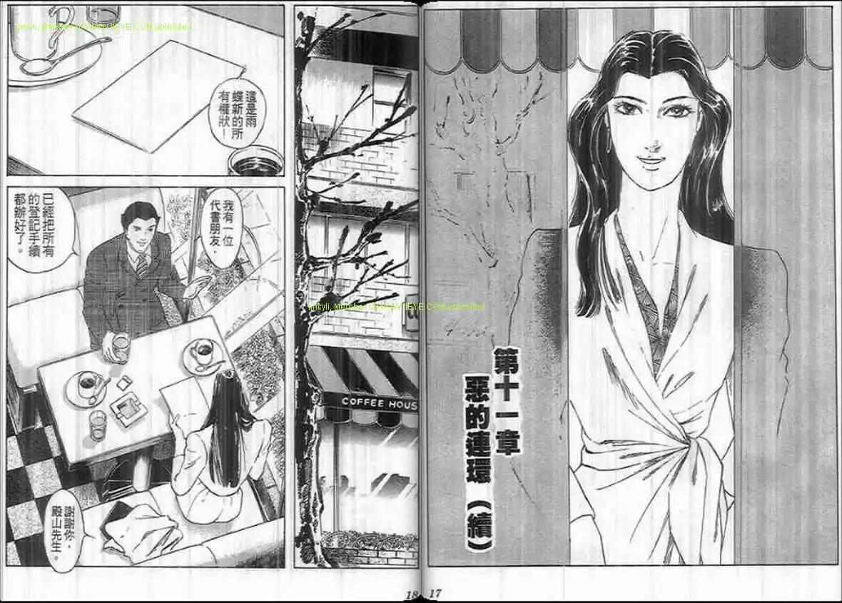 《恶女圣书》第23卷 第8页