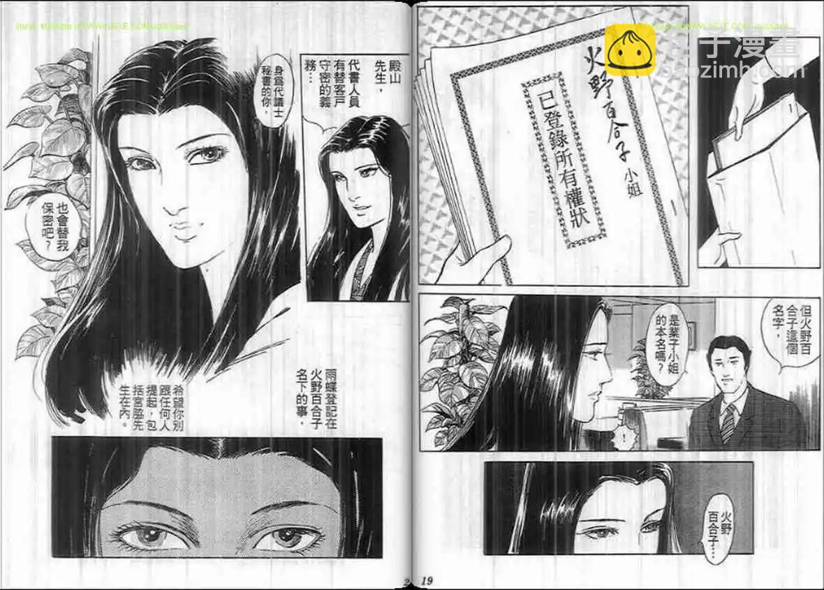 《恶女圣书》第23卷 第9页