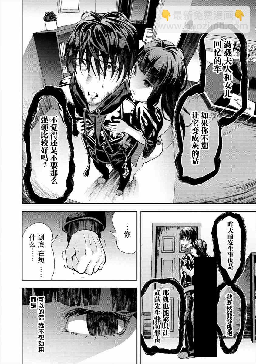 《时停杀手伪装成我的妻子》第2.1话 第10页