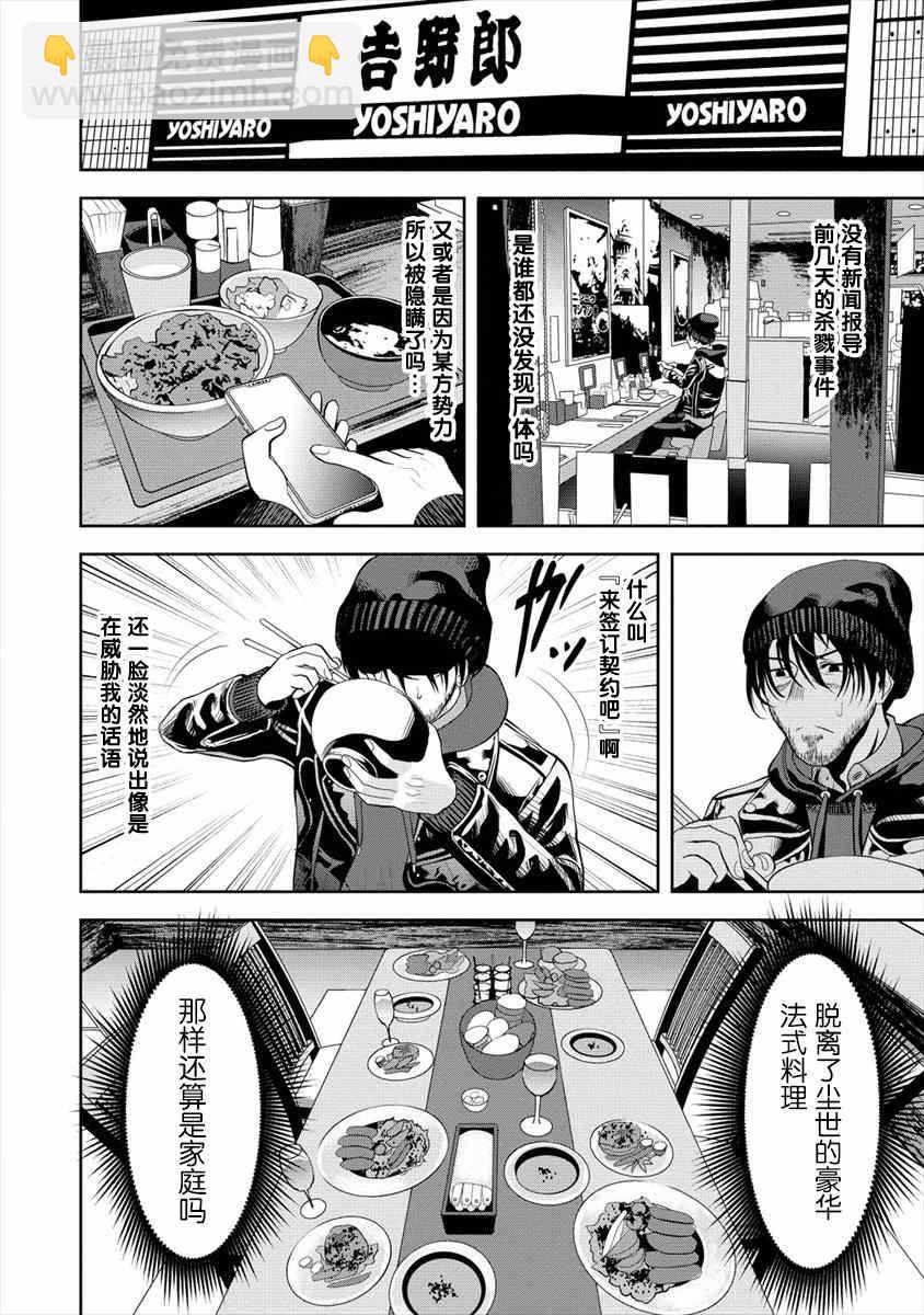 《时停杀手伪装成我的妻子》第2.1话 第12页