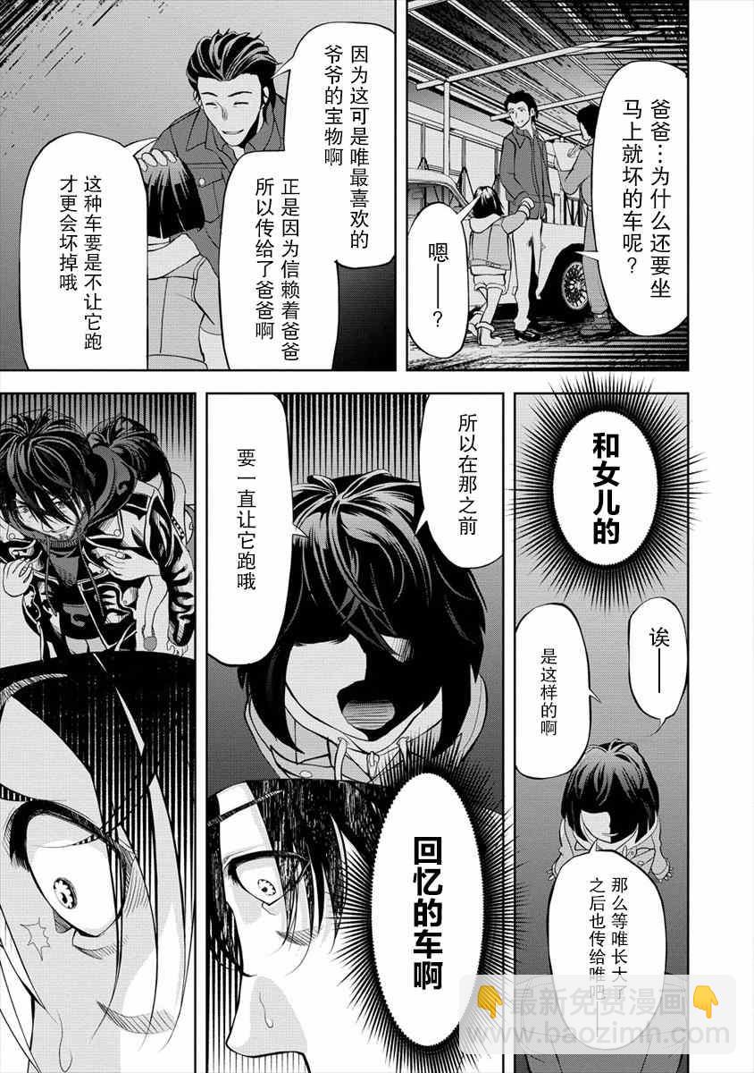 《时停杀手伪装成我的妻子》第2.1话 第15页