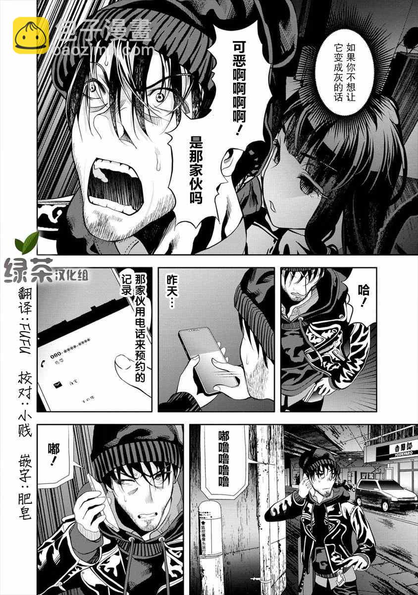 《时停杀手伪装成我的妻子》第2.1话 第16页