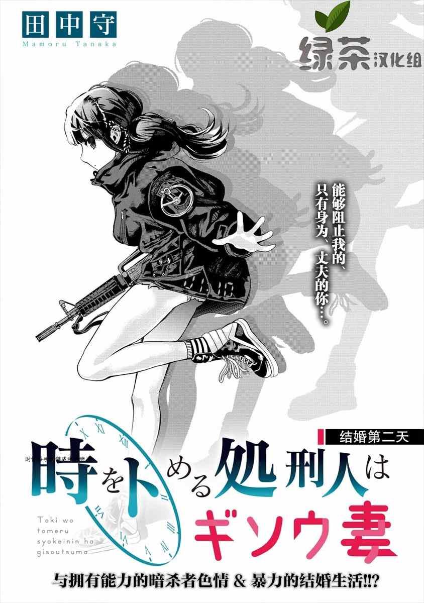 《时停杀手伪装成我的妻子》第2.1话 第1页