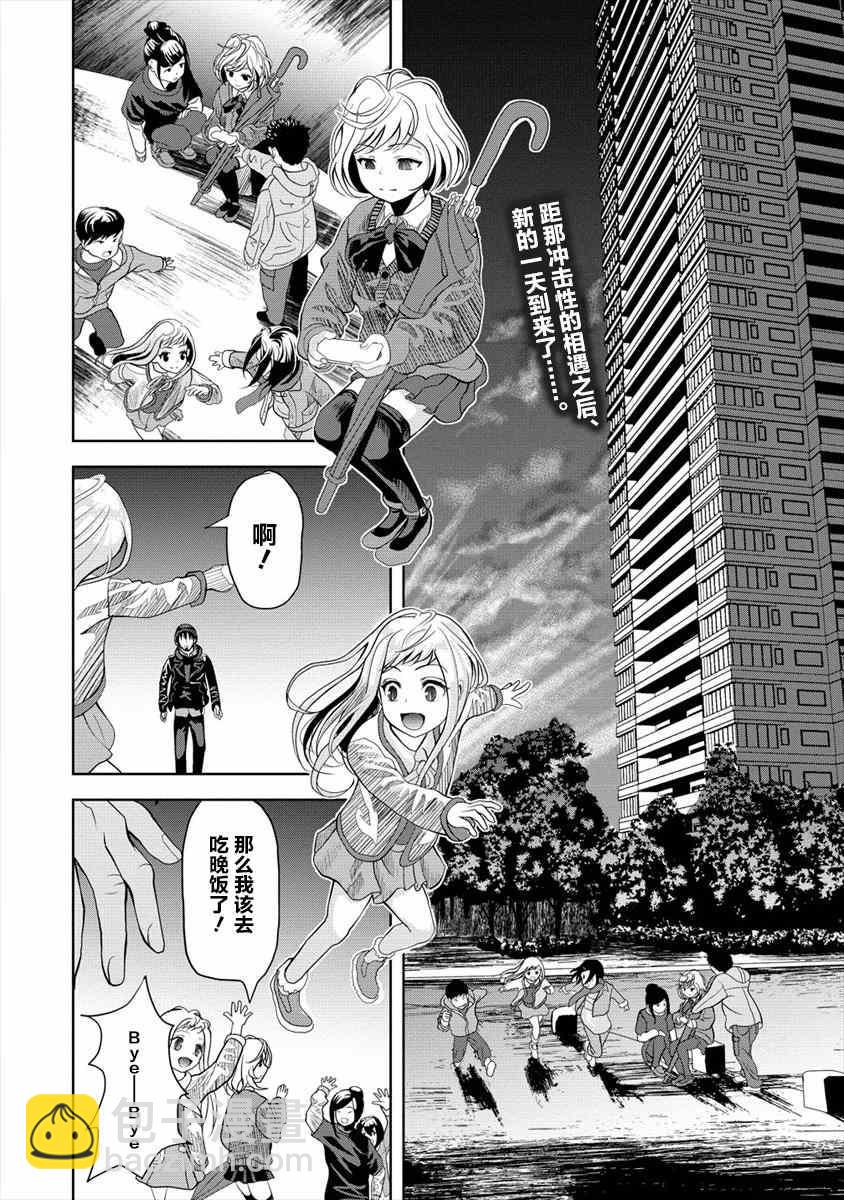 《时停杀手伪装成我的妻子》第2.1话 第2页