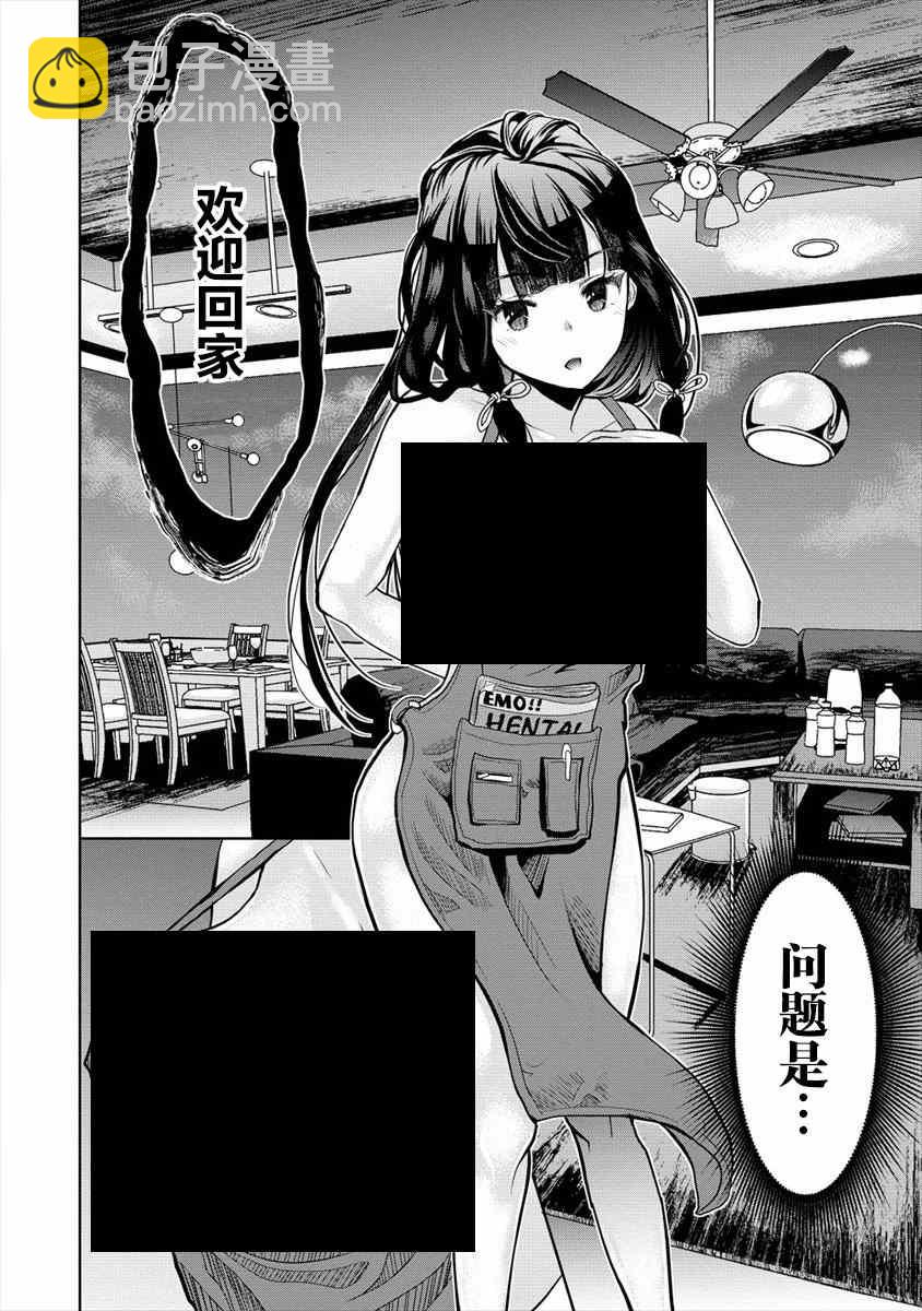 《时停杀手伪装成我的妻子》第2.1话 第4页
