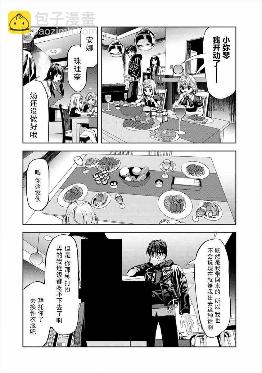 《时停杀手伪装成我的妻子》第2.1话 第6页