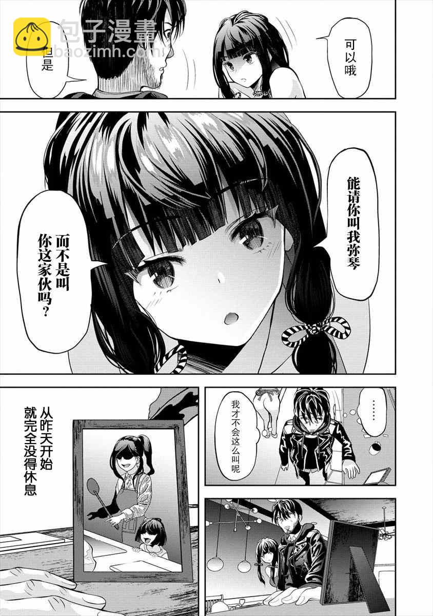 《时停杀手伪装成我的妻子》第2.1话 第7页