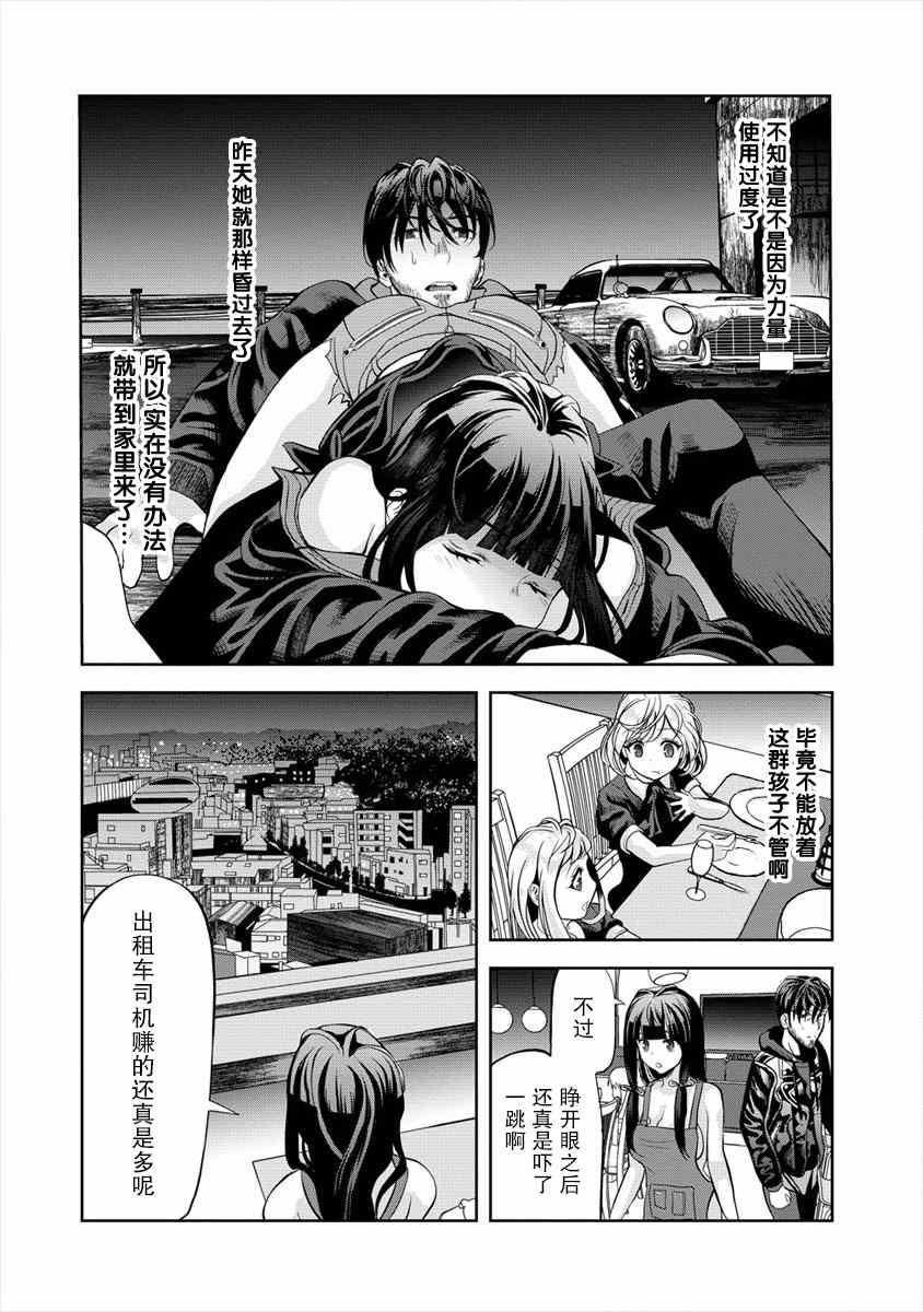 《时停杀手伪装成我的妻子》第2.1话 第8页