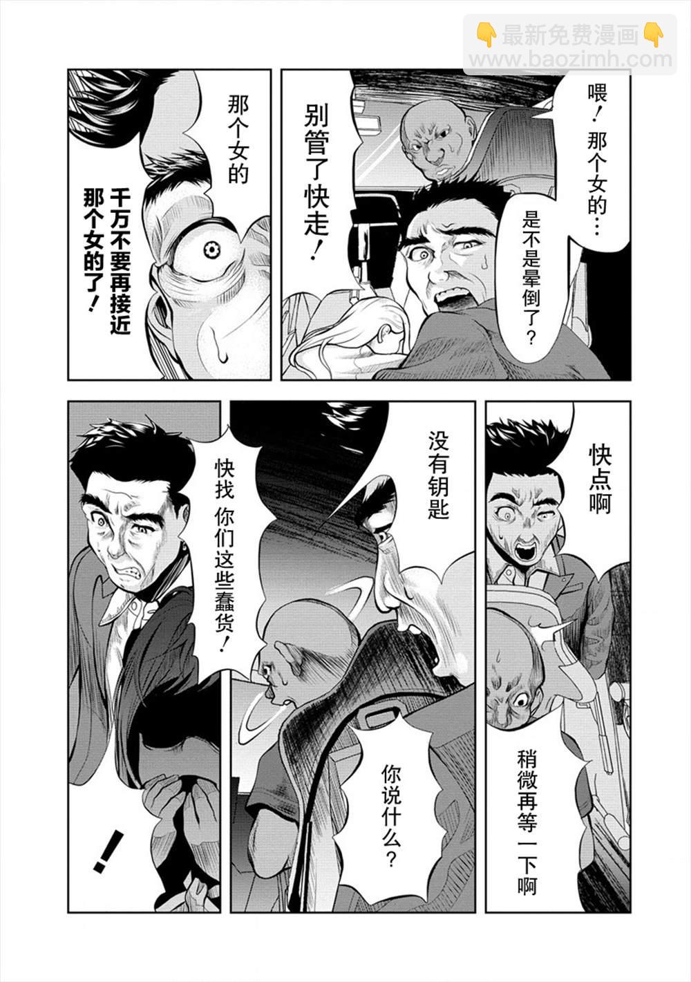 《时停杀手伪装成我的妻子》第1话 第23页