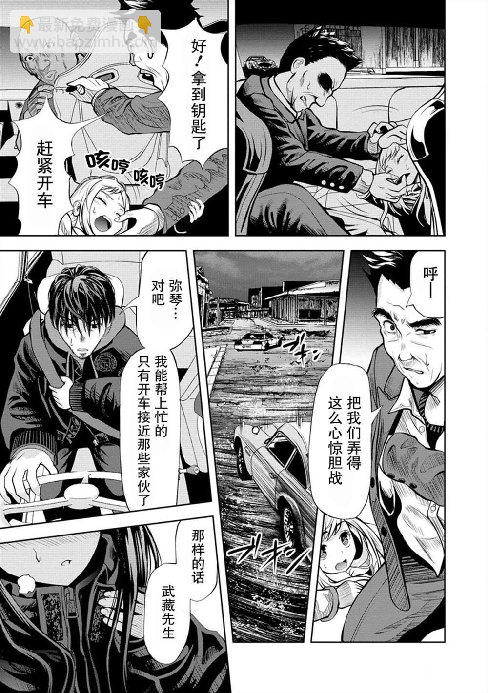 《时停杀手伪装成我的妻子》第1话 第29页