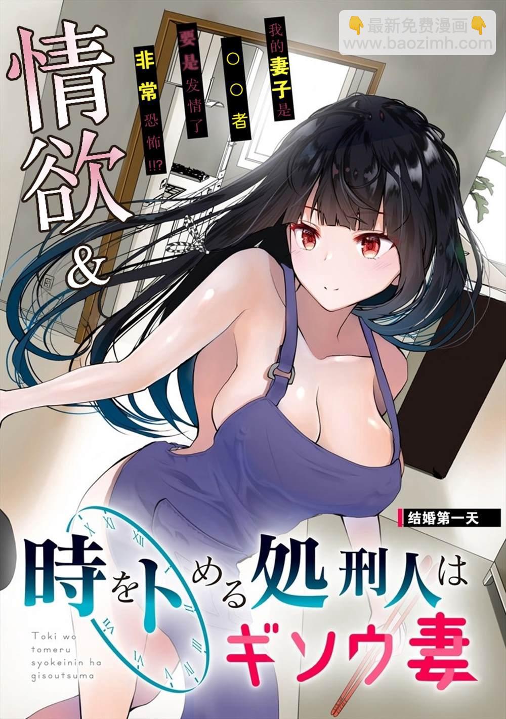 《时停杀手伪装成我的妻子》第1话 第2页