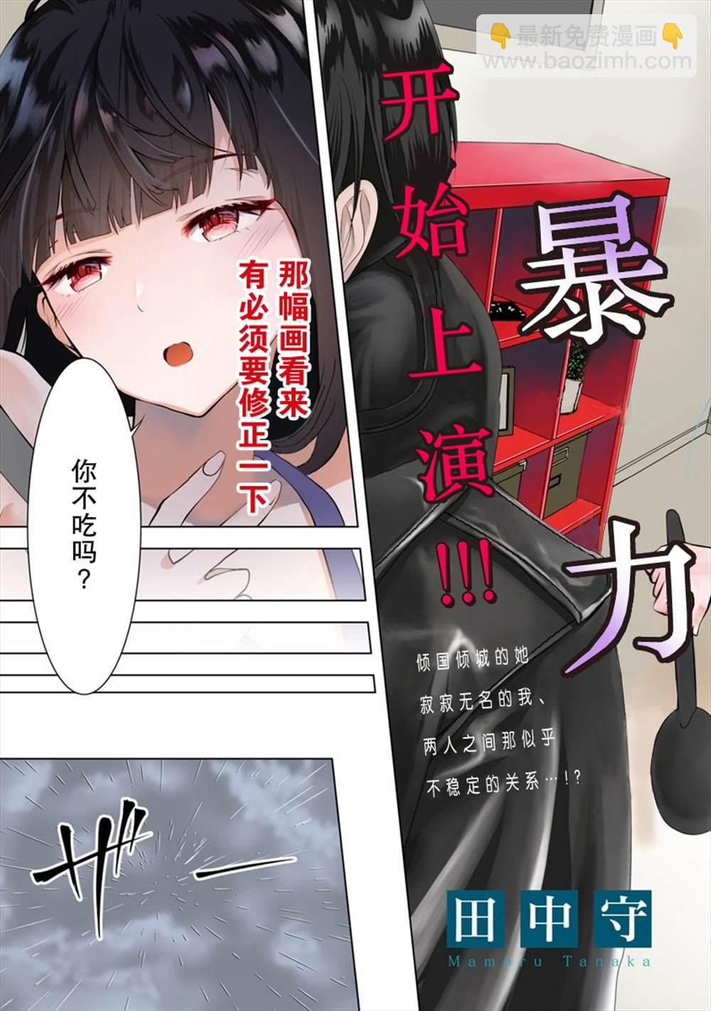 《时停杀手伪装成我的妻子》第1话 第3页