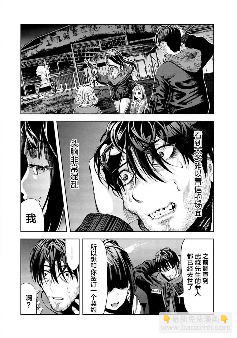 《时停杀手伪装成我的妻子》第1话 第42页