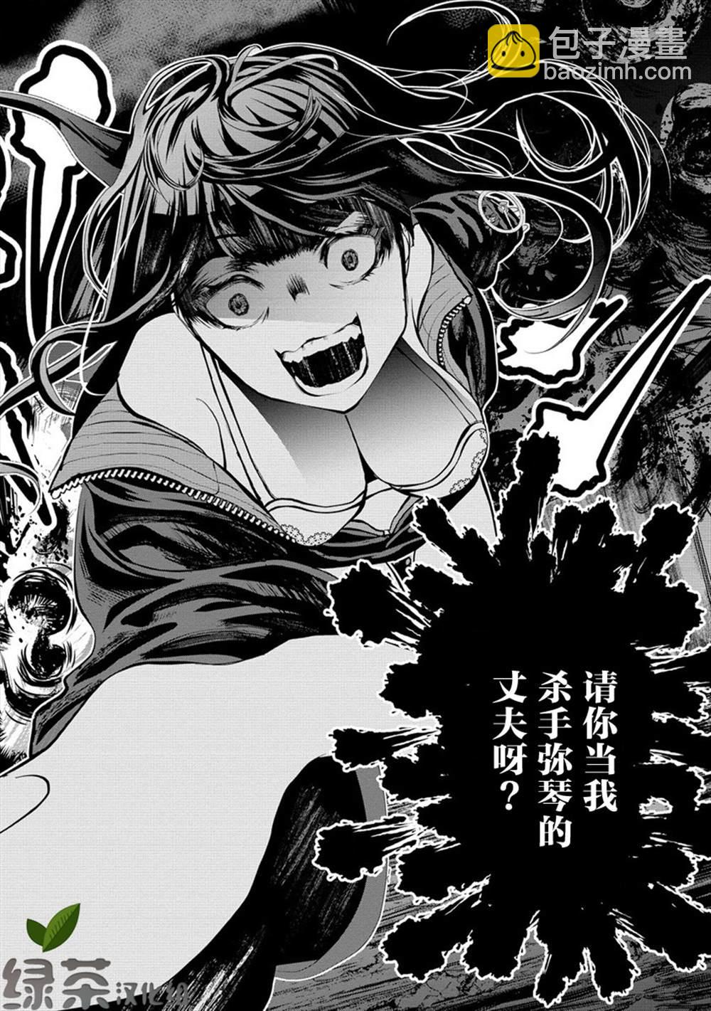 《时停杀手伪装成我的妻子》第1话 第44页