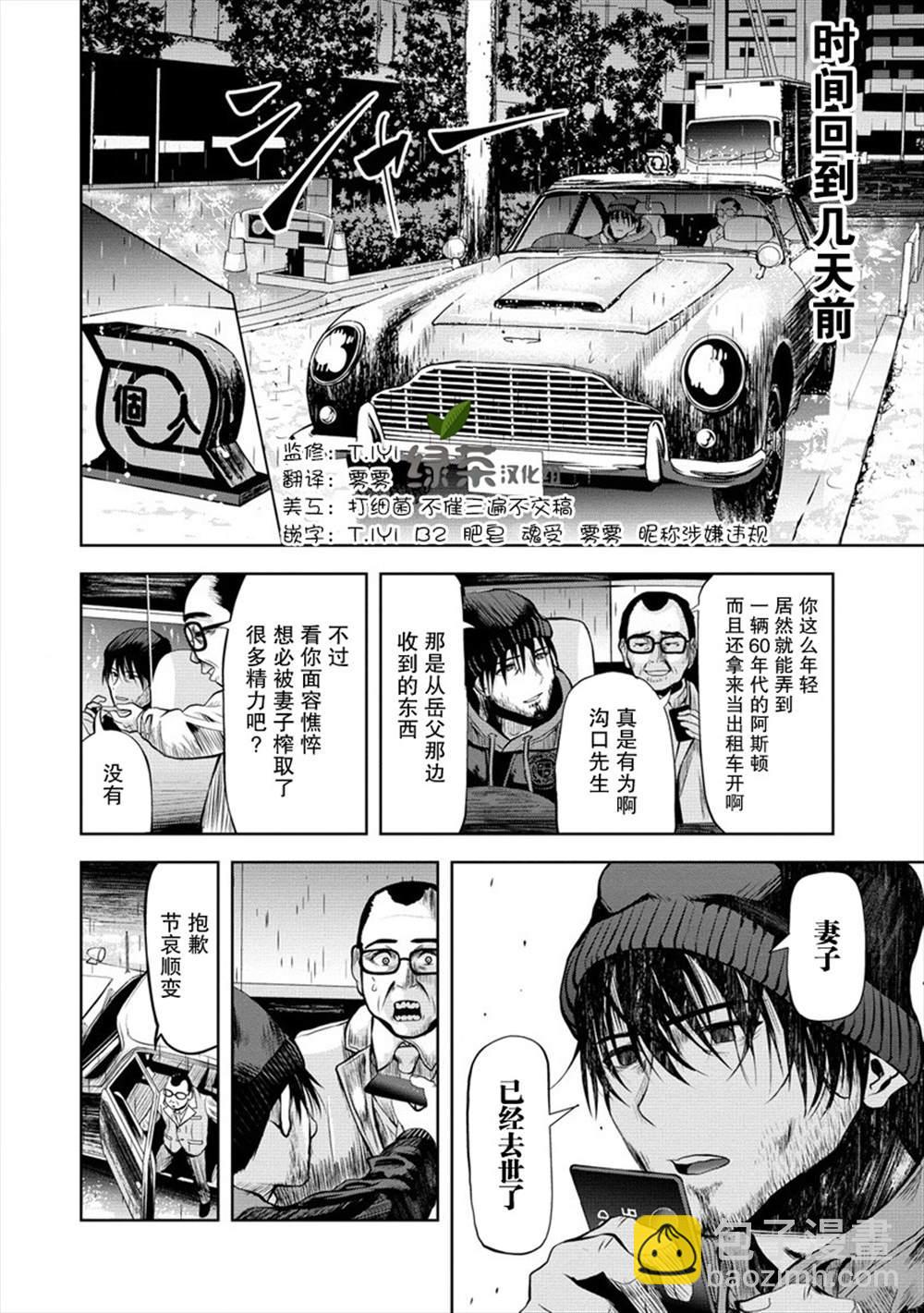 《时停杀手伪装成我的妻子》第1话 第4页