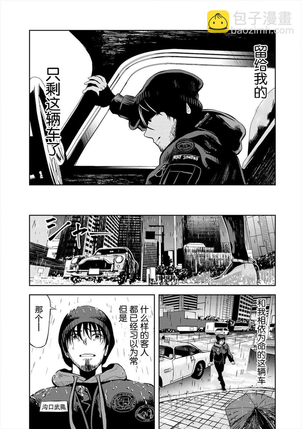 《时停杀手伪装成我的妻子》第1话 第7页