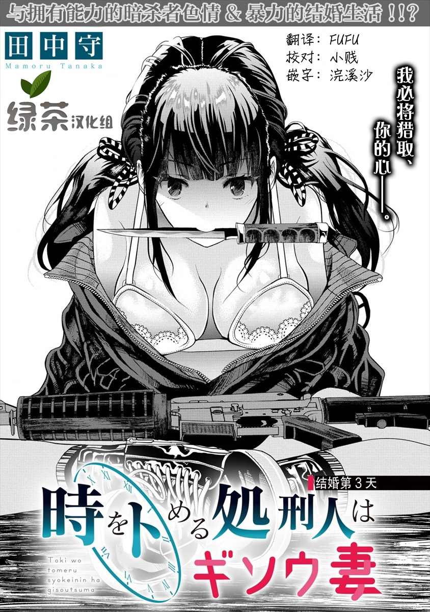 《时停杀手伪装成我的妻子》第3.1话 第1页