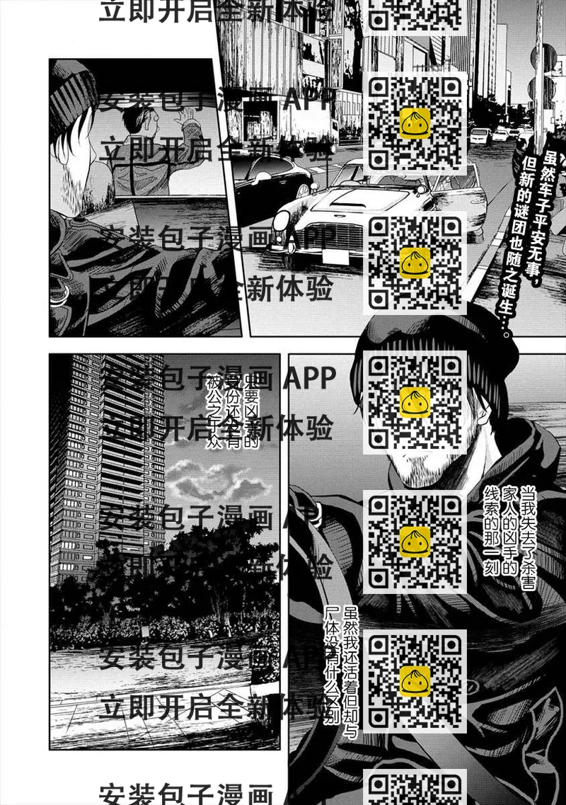 《时停杀手伪装成我的妻子》第3.1话 第2页