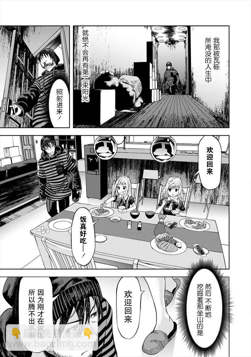 《时停杀手伪装成我的妻子》第3.1话 第3页
