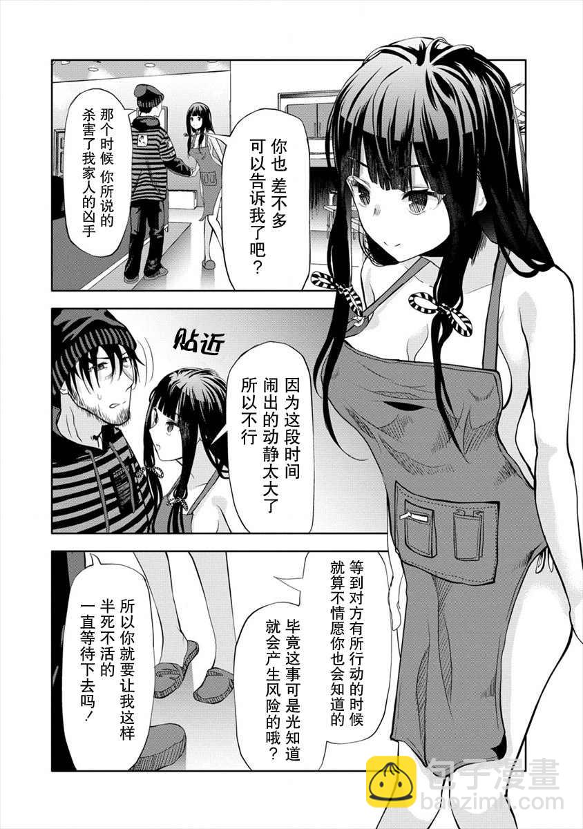 《时停杀手伪装成我的妻子》第3.1话 第4页