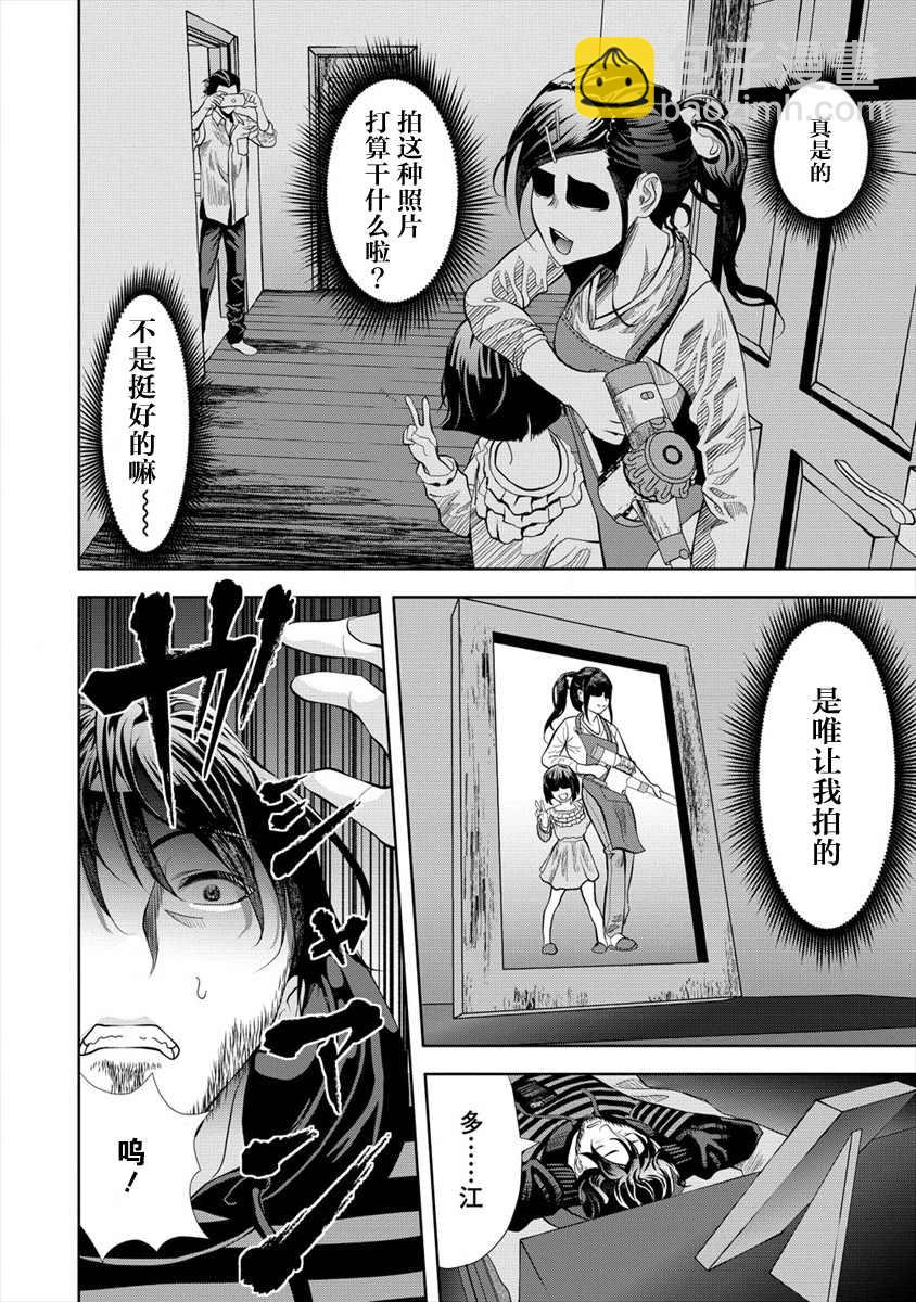 《时停杀手伪装成我的妻子》第3.1话 第8页