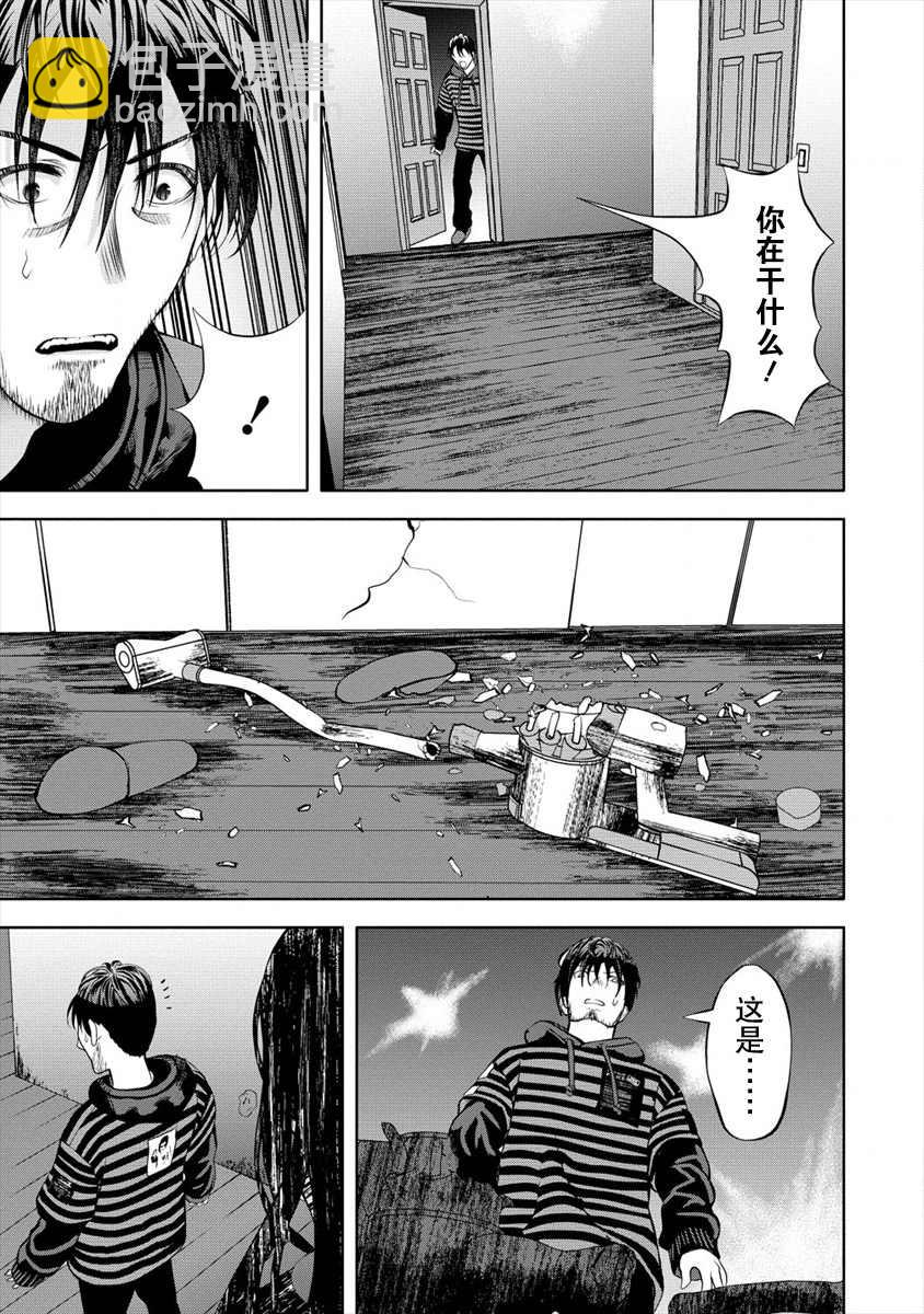 《时停杀手伪装成我的妻子》第3.1话 第9页