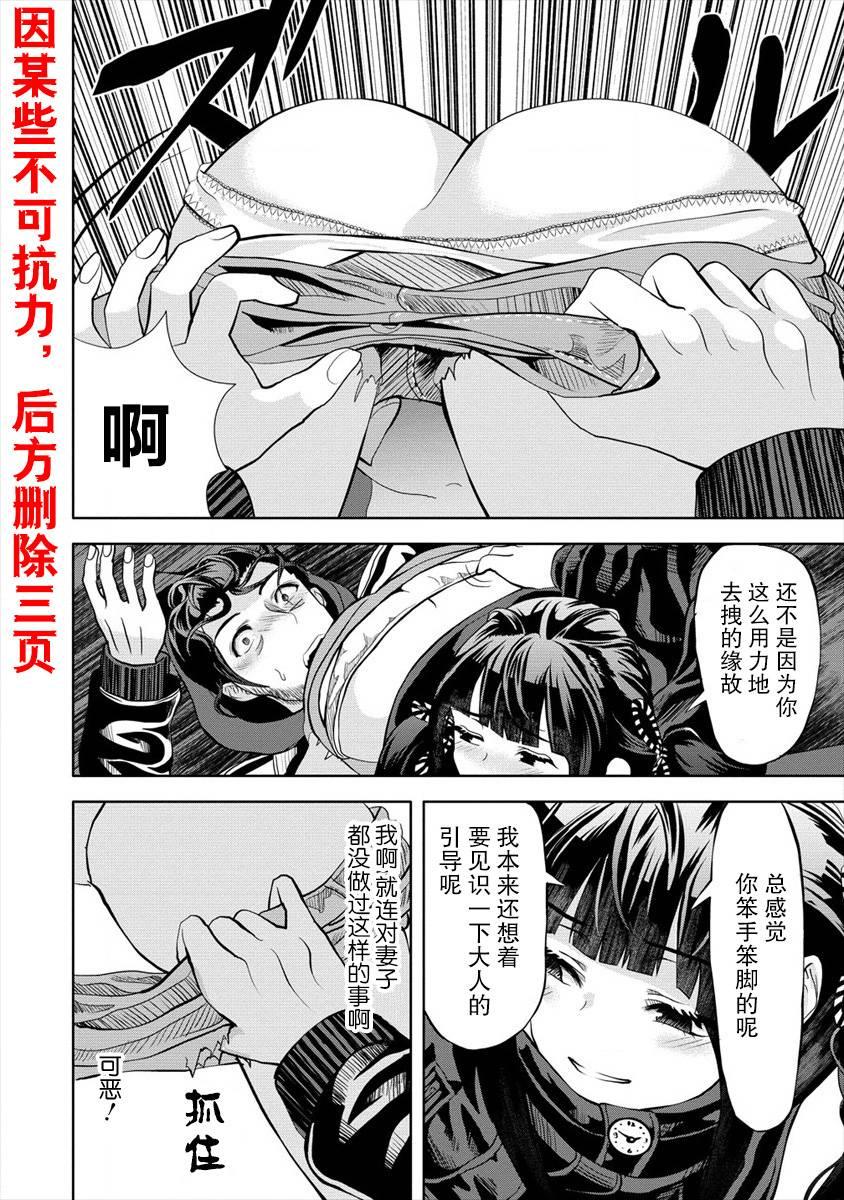 《时停杀手伪装成我的妻子》第2.2话 第10页