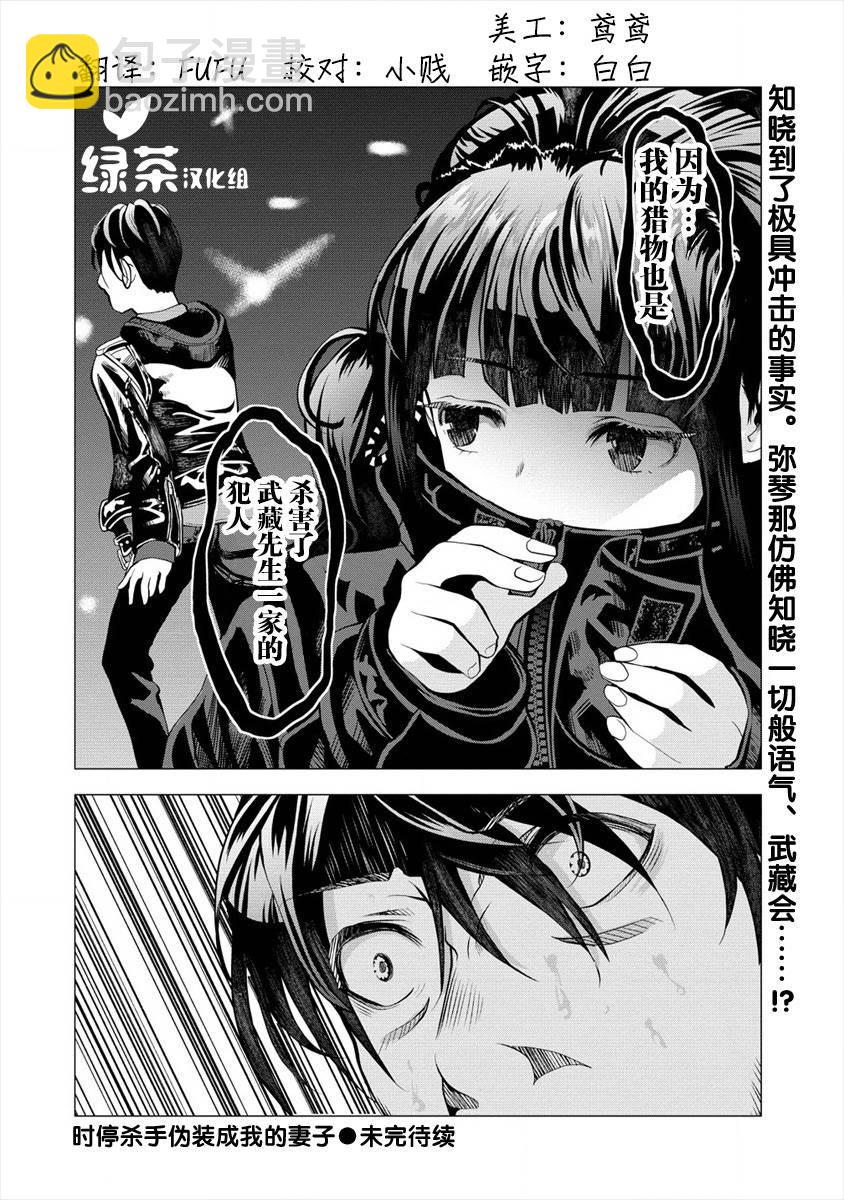 《时停杀手伪装成我的妻子》第2.2话 第15页