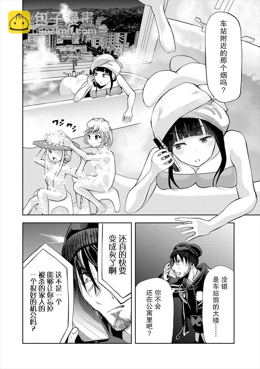 《时停杀手伪装成我的妻子》第2.2话 第2页