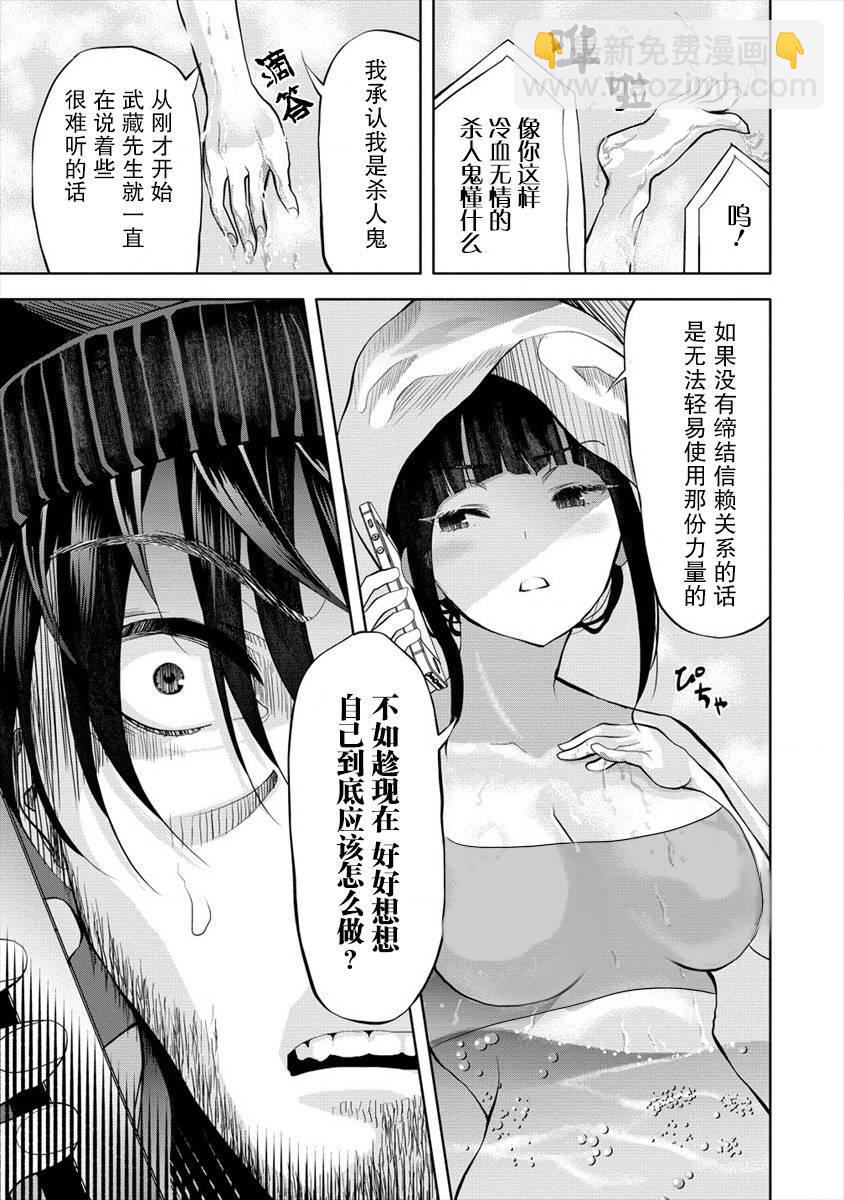 《时停杀手伪装成我的妻子》第2.2话 第3页