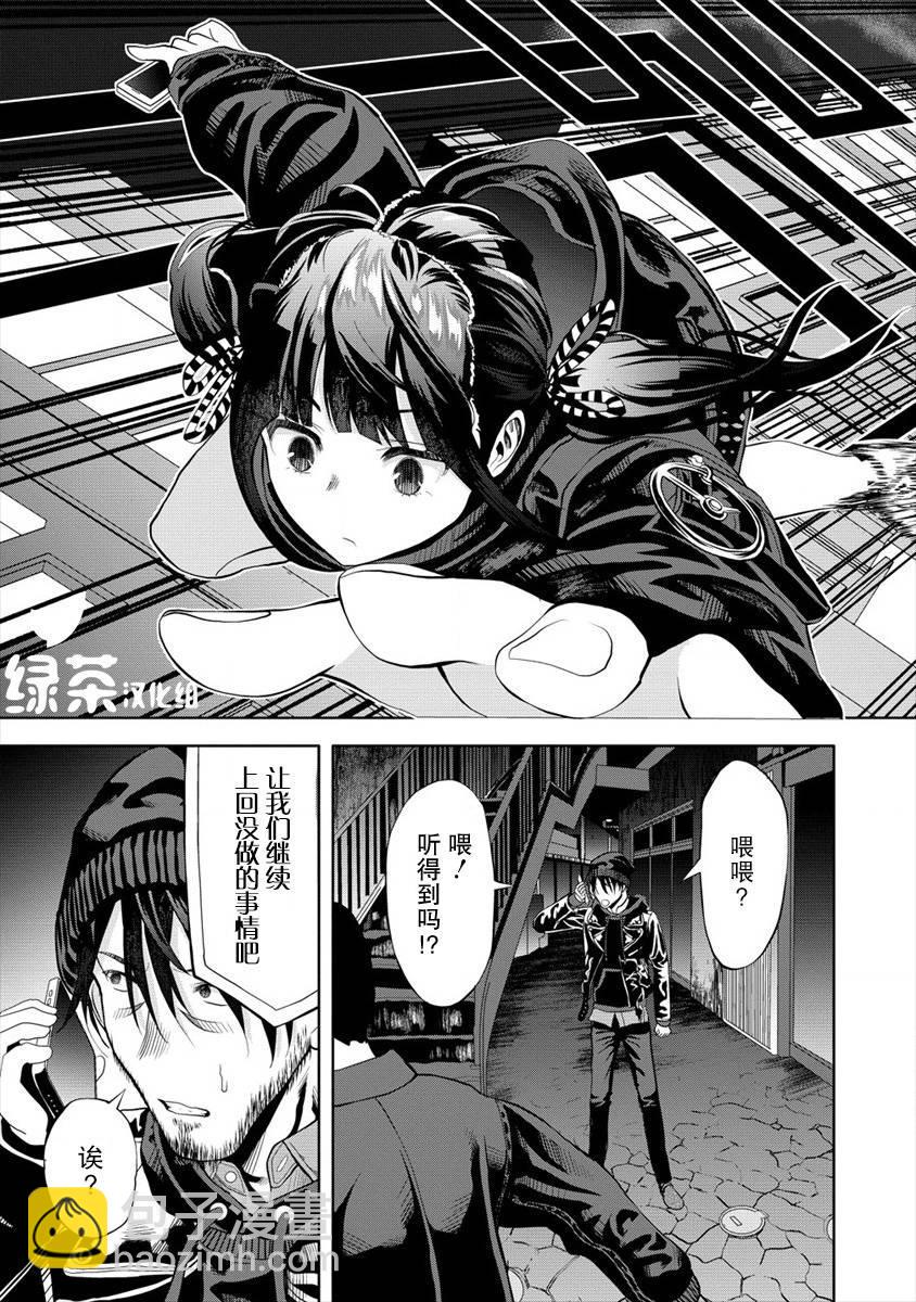 《时停杀手伪装成我的妻子》第2.2话 第7页
